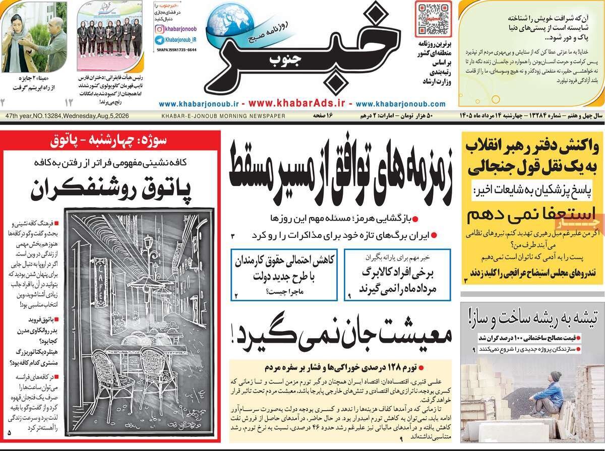 صفحه اول روزنامه های 4شنبه 14مرداد 1405 صفحه اول روزنامه های 4شنبه 14مرداد 1405